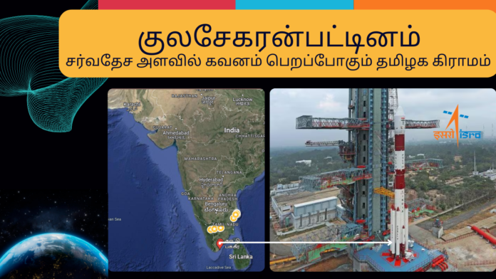 Kulasekharapattinam isro rocket launching