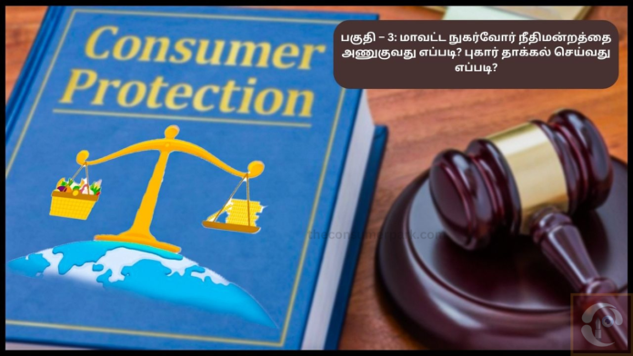 Consumer Court Filing Procedure