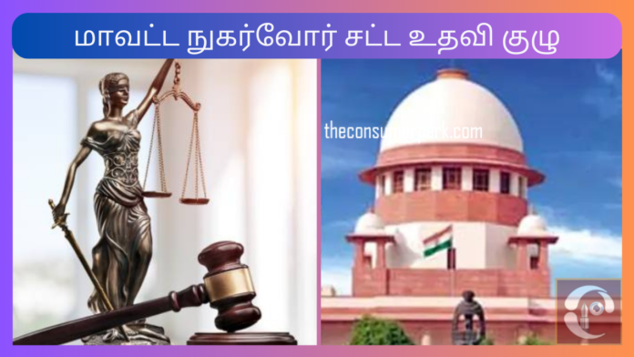 consumer court legal aid