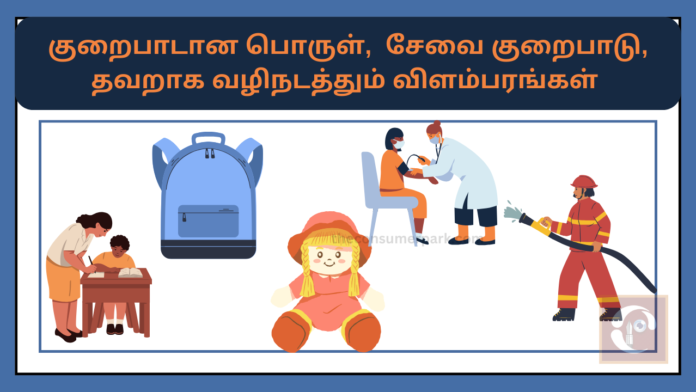 defective goods deficiency in service misleading advertisement