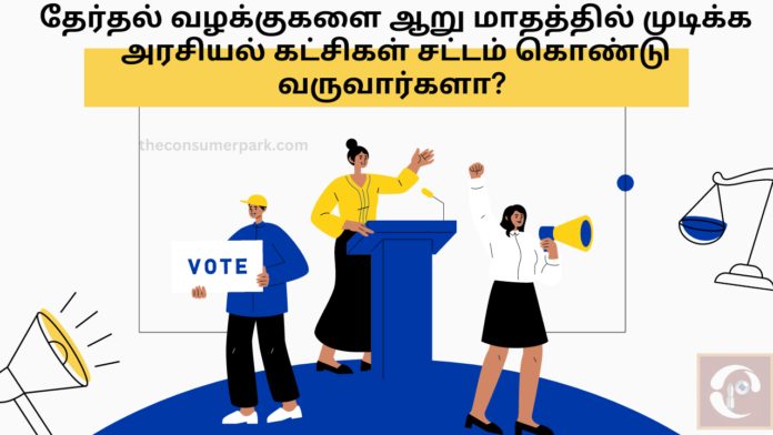 Election Case Speedy justice