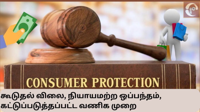 consumer dispute excessive price restricted trade unfair contract