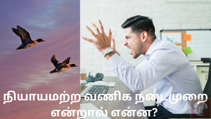 unfair trace practice