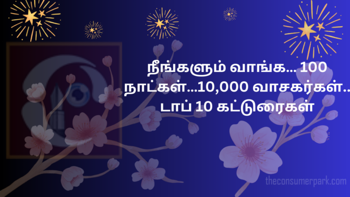 100th day consumer park