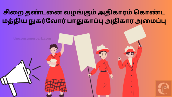 Consumer Protection Authority