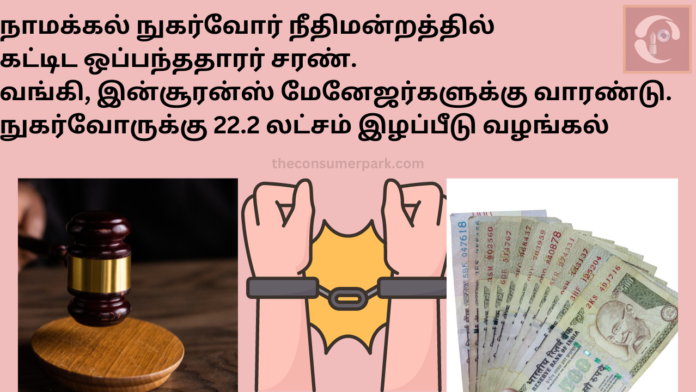 Namakkal Consumer Court