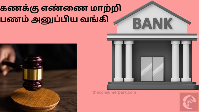 Wrong money transfer