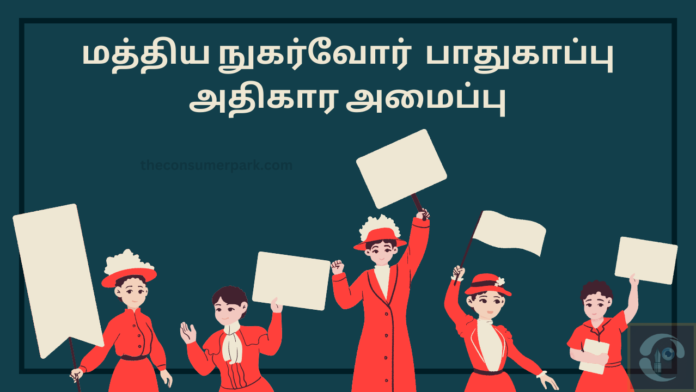 Central Consumer Protection Authority