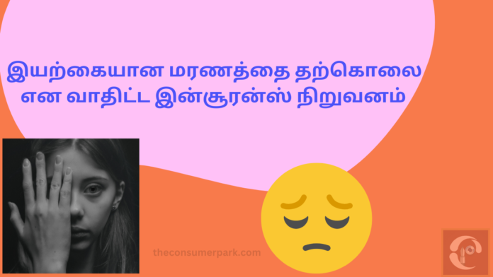 Insurance suicide defence