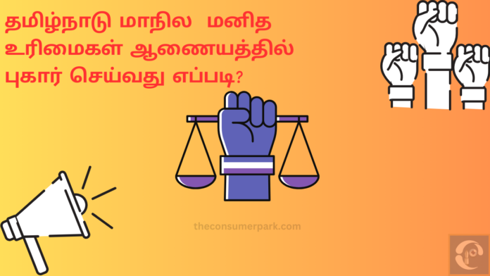 Tamil Nadu Human Rights Commission