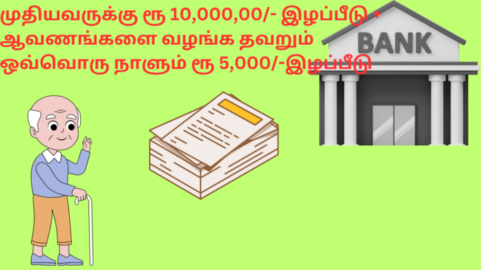 Namakkal consumer Court
