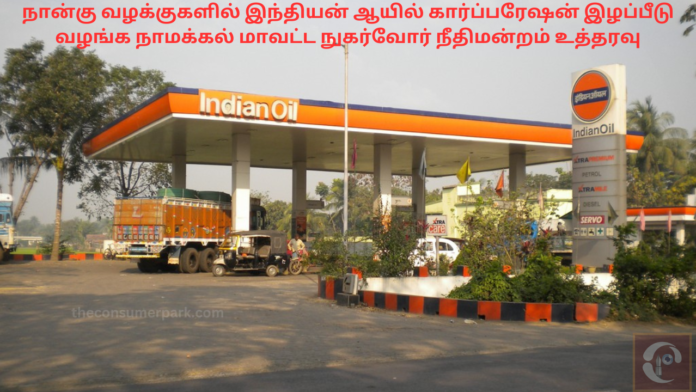 Namakkal Consumer Court Dr V Ramaraj