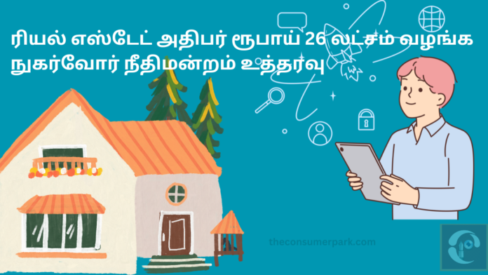 Namakkal Consumer Court Dr V Ramaraj Order