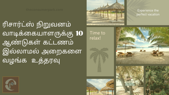 resorts deficiency namakkal consumer court dr v ramaraj order