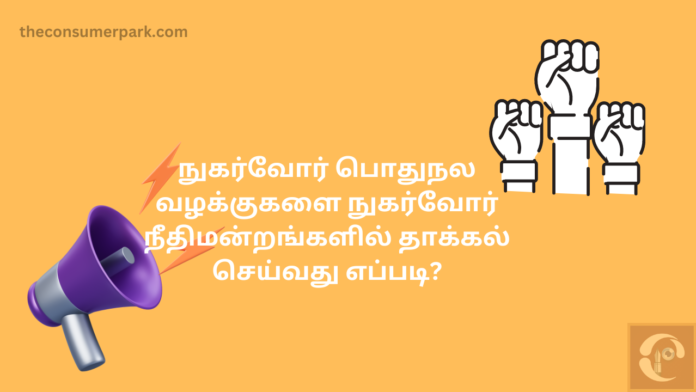 consumer interest litigation