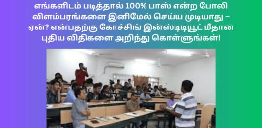 coaching institutes misleading advertisement