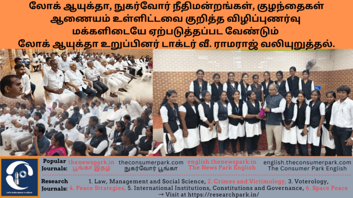 Theme: Dr V.Ramaraj, Tamil Nadu Lokayuktha - Image by “The Consumer Park”