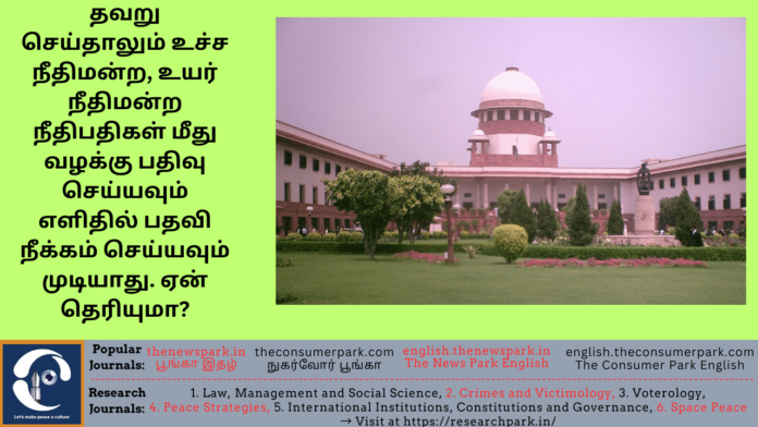 Theme: Impeachment of Judges -Lokpal, Lokayutha leaders - Image by “The Consumer Park”