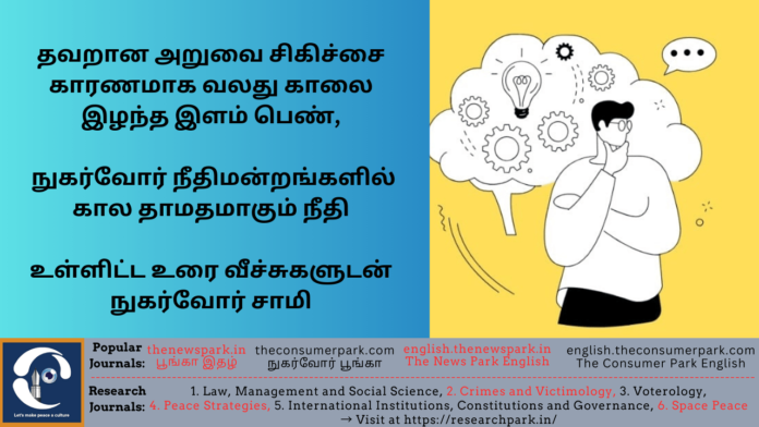 Theme: Consumer Court- Medical Negligence- Nugarvor Samy - Image by “The Consumer Park”