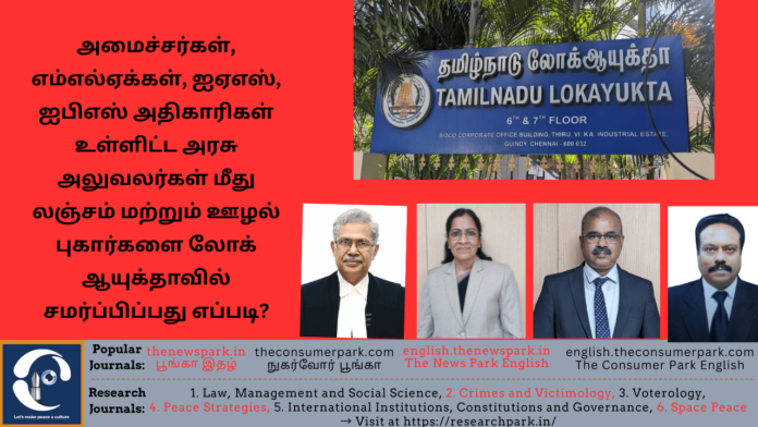 Theme: Complaint Procedure at Tamil Nadu Lokayukta - Image by “The Consumer Park”