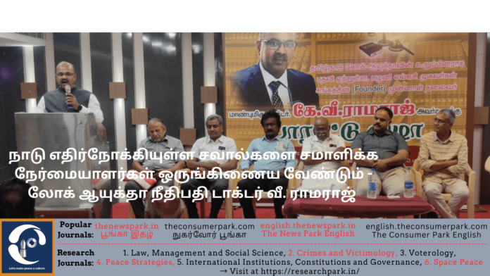 Theme: Dr V. Ramaraj, Tamil Nadu Lokayuktha - Image by “The Consumer Park”