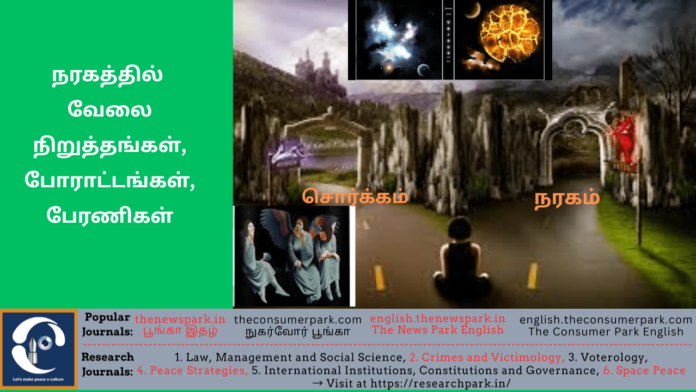 Theme: Heaven, Hell and Marx - Image by “The Consumer Park”