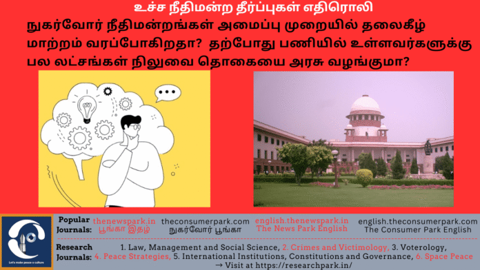 Theme: Big change in consumer law? - Image by “The Consumer Park”