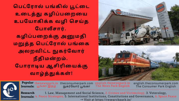 Theme: Washroom issues – consumer court orders - Image by “The Consumer Park”