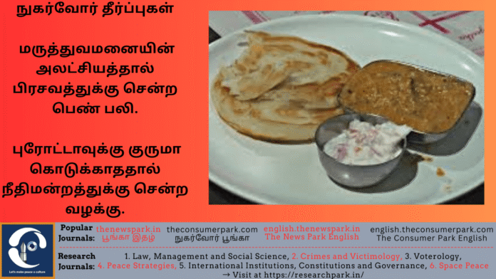 Theme: consumer Court Verdicts on Medical Negligence and Hotel Service - Image by “The Consumer Park”