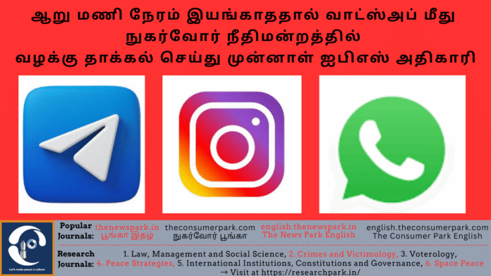Theme: Consumer Court – complaint against WhatsApp - Image by “The Consumer Park”