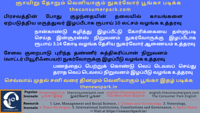 Theme: Consumer Verdicts - Image by “The Consumer Park”