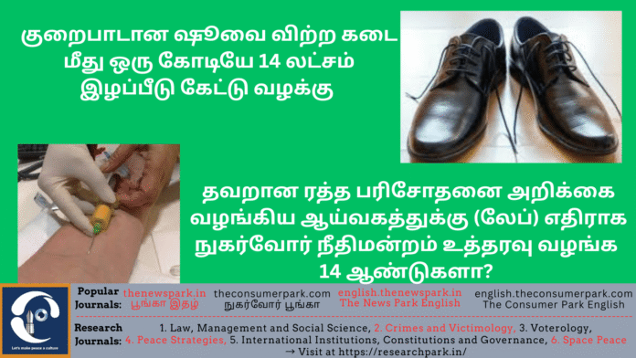 Theme: Consumer Verdicts - Image by “The Consumer Park”