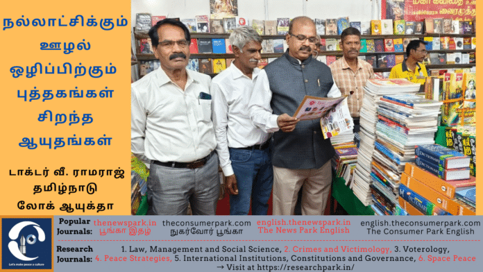 Theme: Book Reading – Dr. V.Ramaraj, Tamil Nadu Lokayukta, Image by “The News Park”