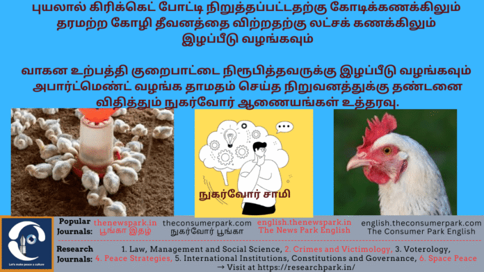 Theme: Consumer Issues and Verdicts - Image by “The Consumer Park”