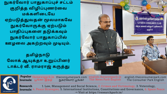 Theme: Consumer Awareness and Consumer Protection - Image by “The Consumer Park”