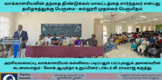 Theme: Voterology, Government Arts College, Oddanchatram -Dr V Ramaraj (Tamil Nadu Lokayukta Speech, Image by “The News Park”