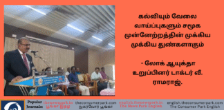 Theme: Education Employment-Dr V Ramaraj (Tamil Nadu Lokayuta) Speech, at Oddanchatram- Image by “The Consumer Park”